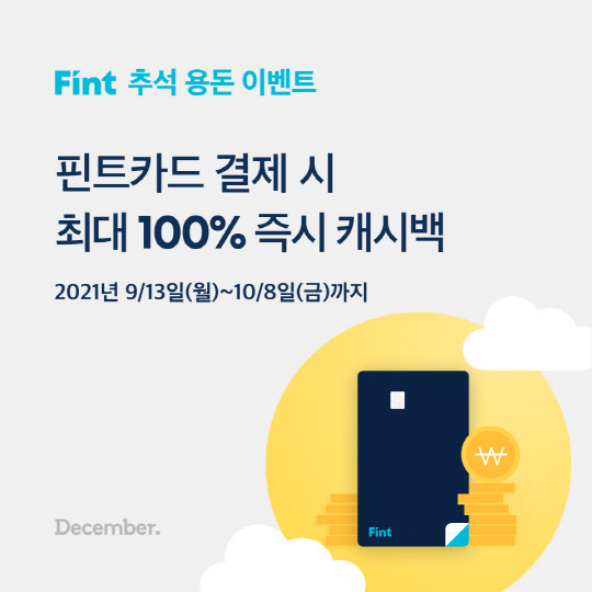 사진=핀트 제공